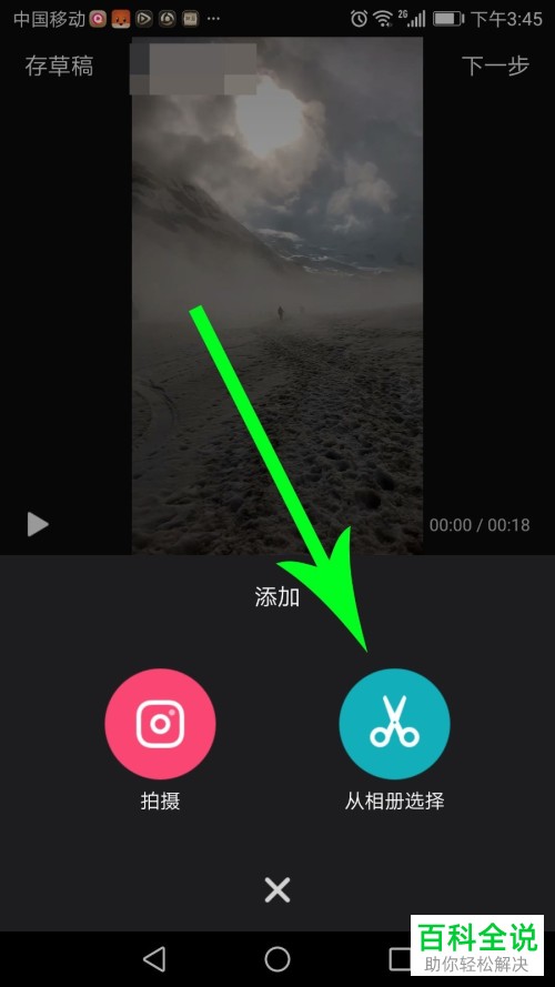 手机快剪辑APP怎么给视频增加片头
