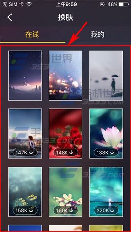 手机酷我音乐怎么更换背景皮肤呢?