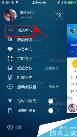 手机酷狗音乐怎么设置好友消息免打扰?
