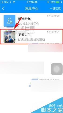 手机酷狗音乐怎么设置好友消息免打扰?