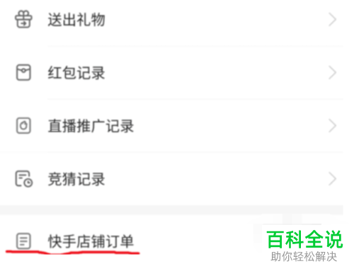 手机快手小店app申请了退款但是被拒绝该如何解决