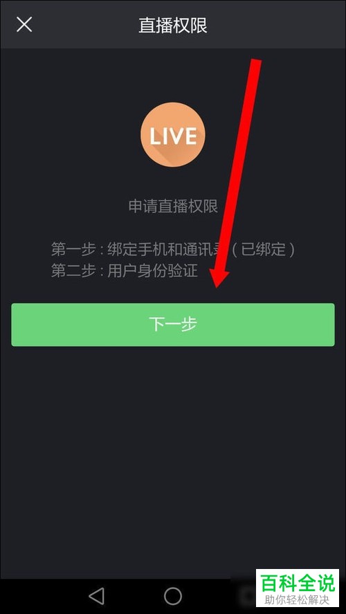 手机快手直播权限怎么打开
