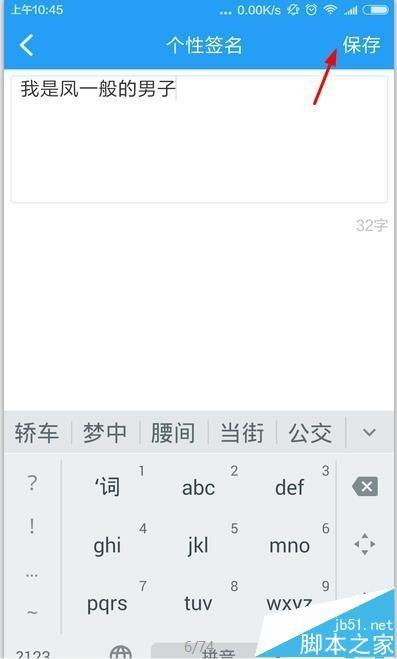 手机酷狗音乐个性签名在哪里填写?