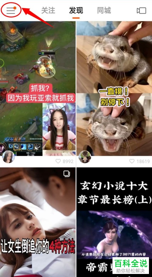 手机快手APP怎么用两张拼把两个视频拼成一个