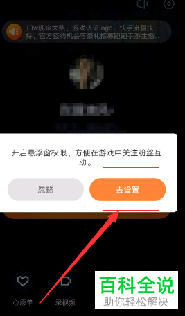 手机快手直播伴侣APP怎么使用