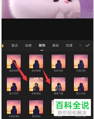 手机快影APP怎么将特效添加到视频中