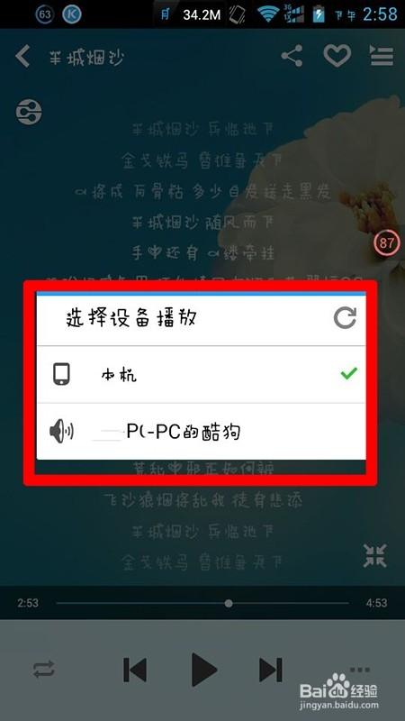 手机酷狗如何控制电脑酷狗?
