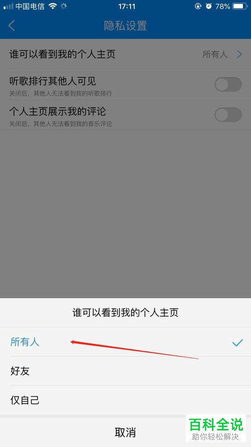 手机酷狗音乐软件的个人主页展示我的评论功能怎么使用