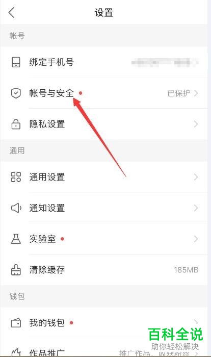 手机快手软件的实名认证怎么进行