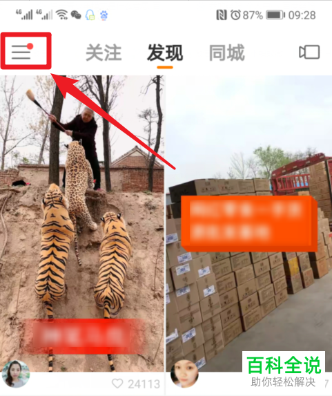 手机快手中的青少年模式在哪?怎么开启