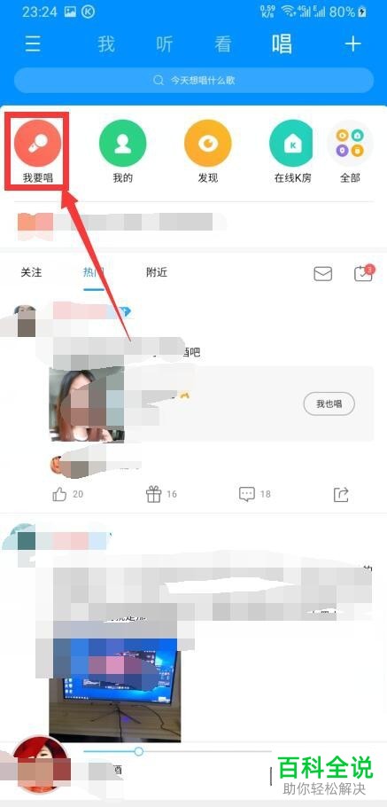 手机酷狗音乐软件的k歌功能如何使用