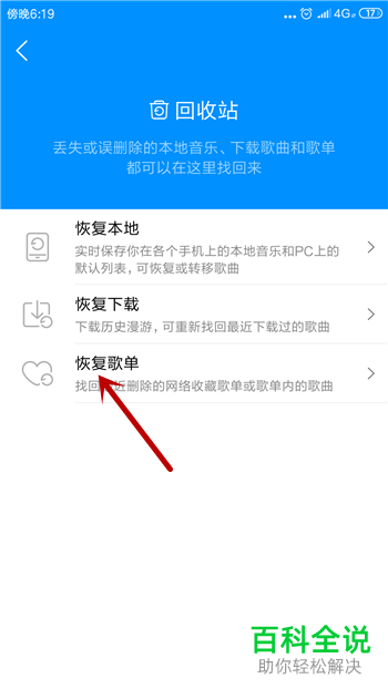 手机酷狗音乐软件中被删除的歌单如何恢复
