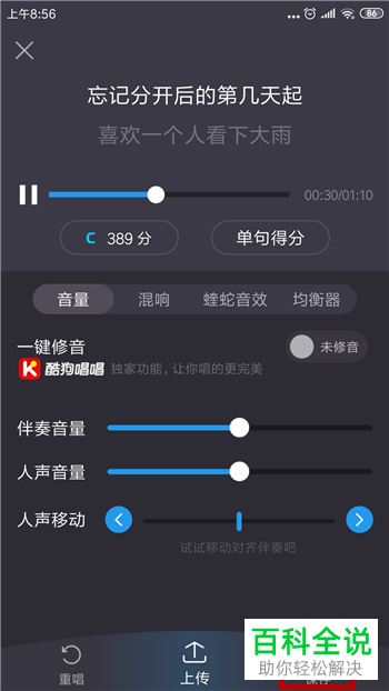 手机酷狗k歌怎么唱歌并保存
