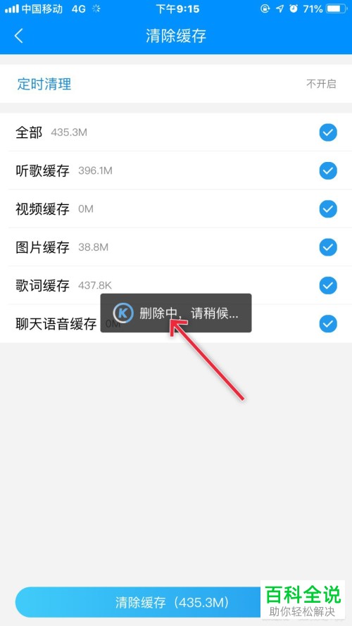 手机酷狗音乐软件中占用的内存怎么清除