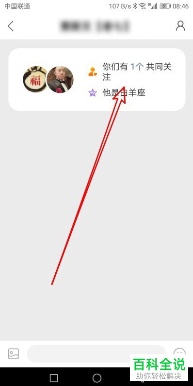 手机快手app内如何查询自己与好友的共同好友