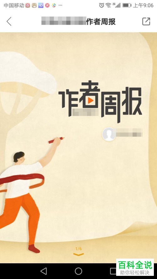 手机快手软件如何查看作者周报