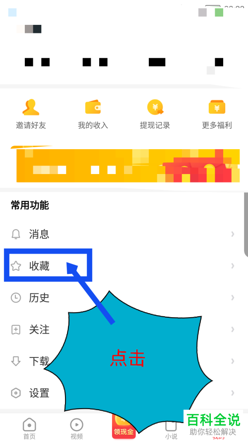 手机看多多软件怎么添加和查看收藏
