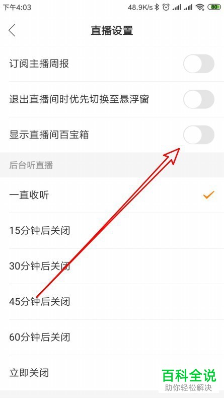 手机快手app如何不显示直播间百宝箱