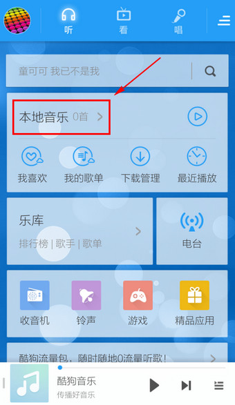 手机酷狗怎么添加本地音乐