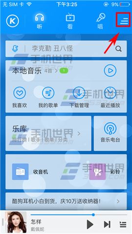 手机酷狗音乐蝰蛇音效在哪?
