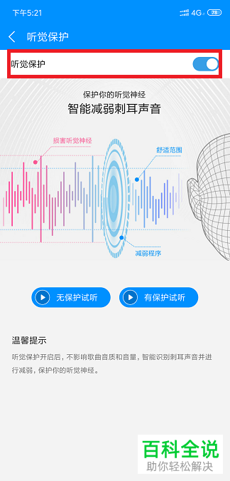 手机酷狗音乐的听觉保护如何开启