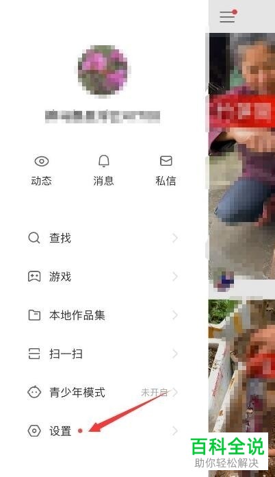 手机快手软件的实名认证怎么进行