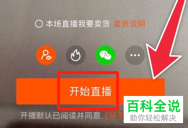 手机快手APP如何在直播中使用K歌房