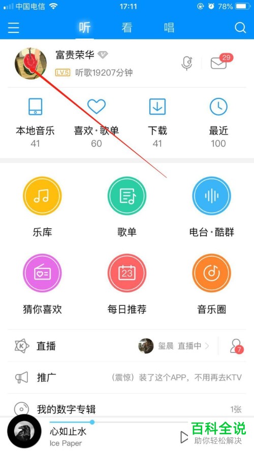 手机酷狗音乐软件的个人主页展示我的评论功能怎么使用