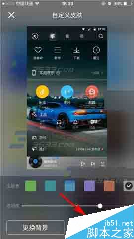 手机酷狗音乐怎么更换背景皮肤?