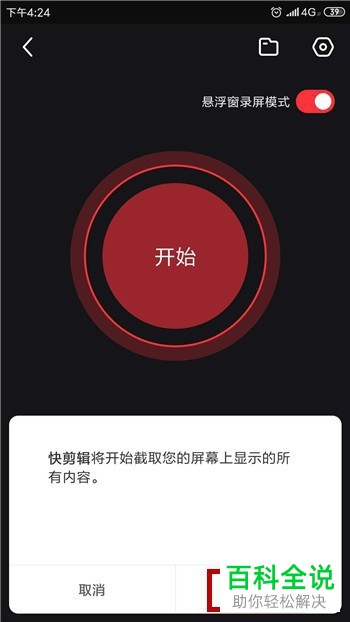 手机快剪辑软件中的快速录屏功能如何使用