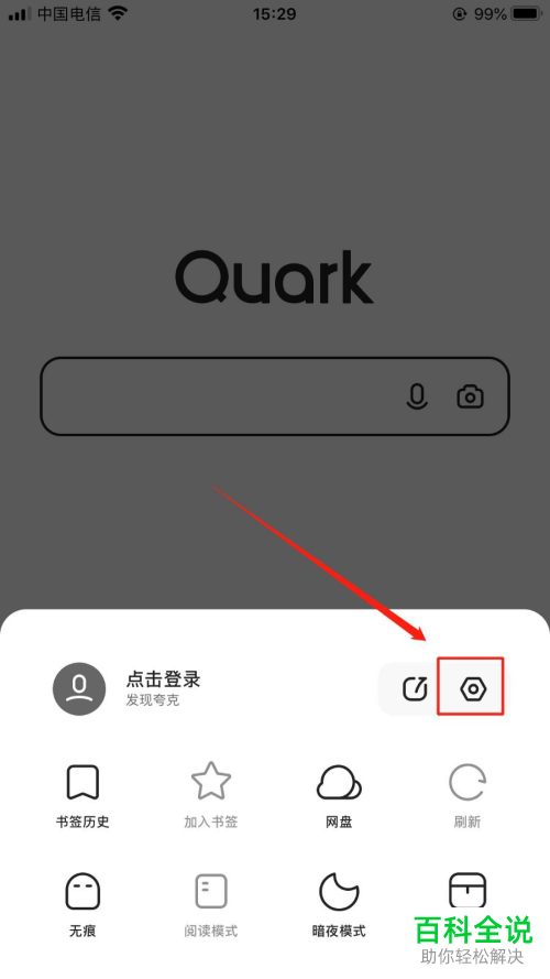 手机夸克浏览器APP如何更换网页工具栏的样式