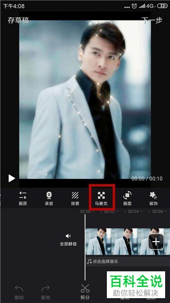手机快剪辑软件视频中的马赛克如何添加