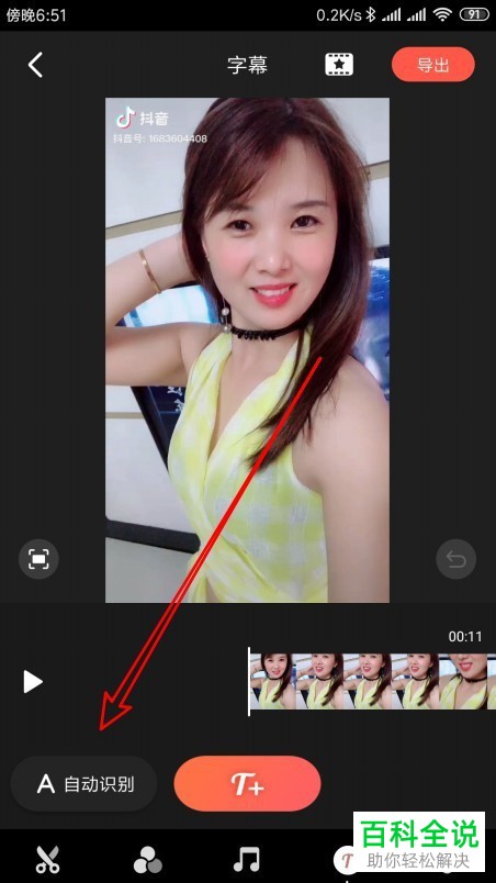 手机快影软件视频编辑时的自动识别字幕如何开启