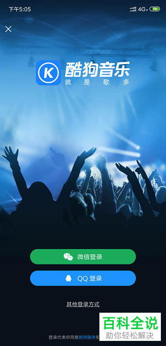 手机酷狗音乐的听觉保护如何开启