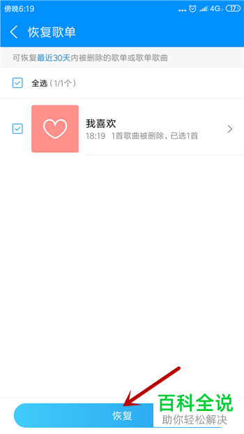 手机酷狗音乐软件中被删除的歌单如何恢复