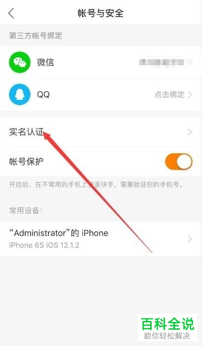 手机快手软件的实名认证怎么进行