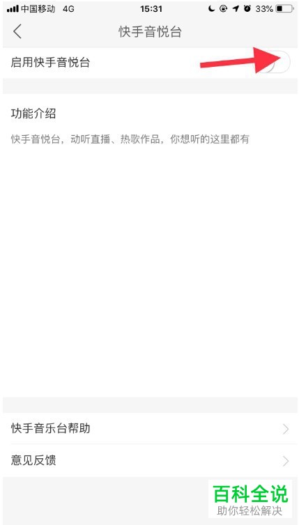 手机快手app内如何打开音悦台