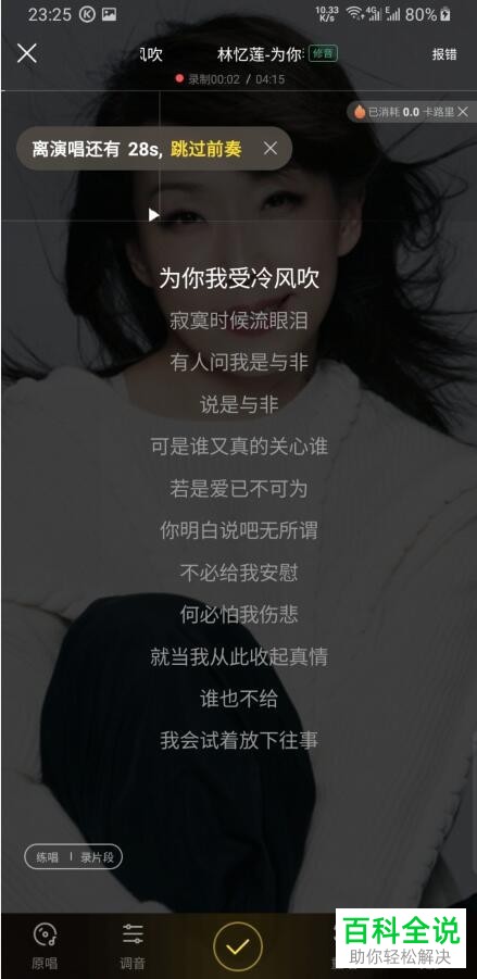 手机酷狗音乐软件的k歌功能如何使用