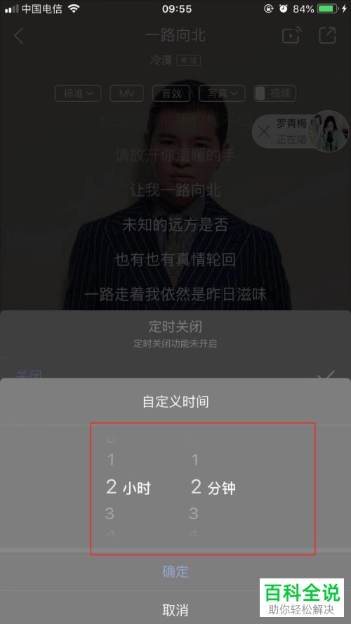 手机酷狗音乐APP上怎么设置一首歌的定时播放时间