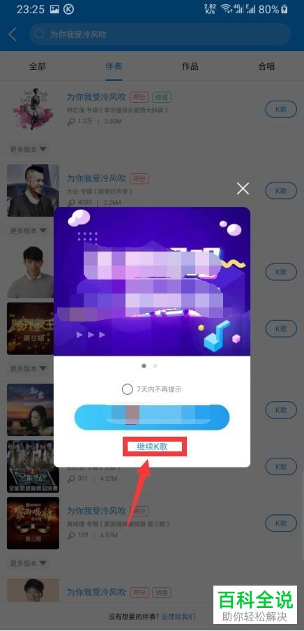 手机酷狗音乐软件的k歌功能如何使用