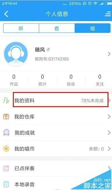 手机酷狗音乐个性签名在哪里填写?