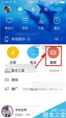 手机酷狗音乐在酷群里添加音乐方法图解