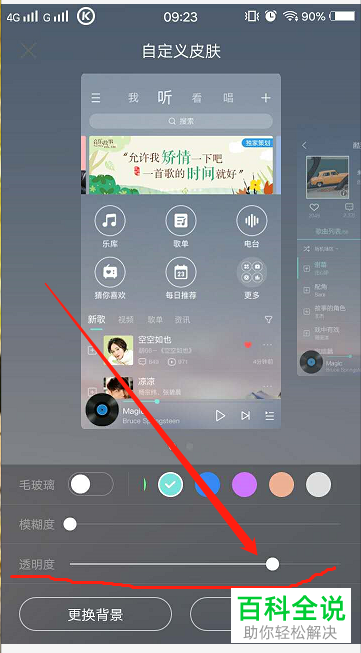 手机酷狗皮肤更换功能在哪?怎么更换