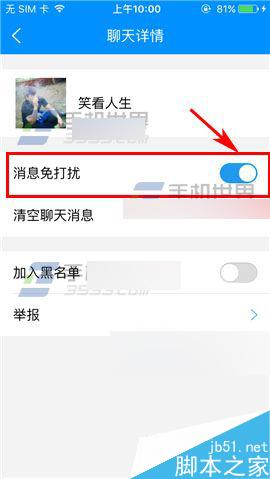 手机酷狗音乐怎么设置好友消息免打扰?