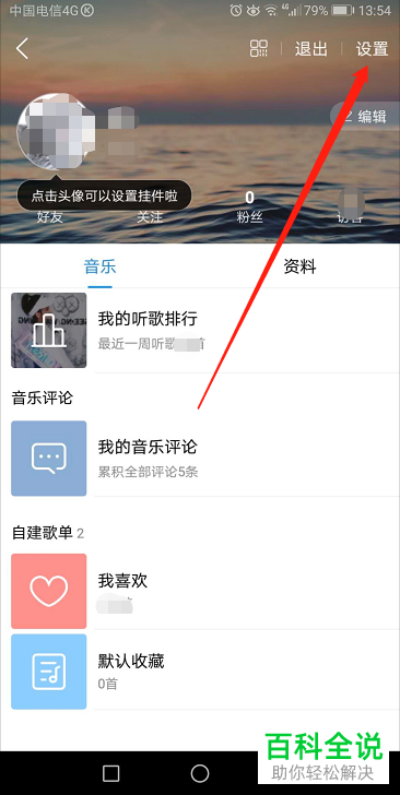 手机酷狗音乐软件中音乐作品怎么上传