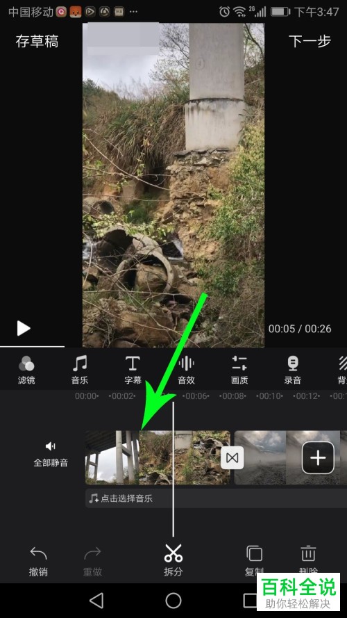 手机快剪辑APP怎么给视频增加片头
