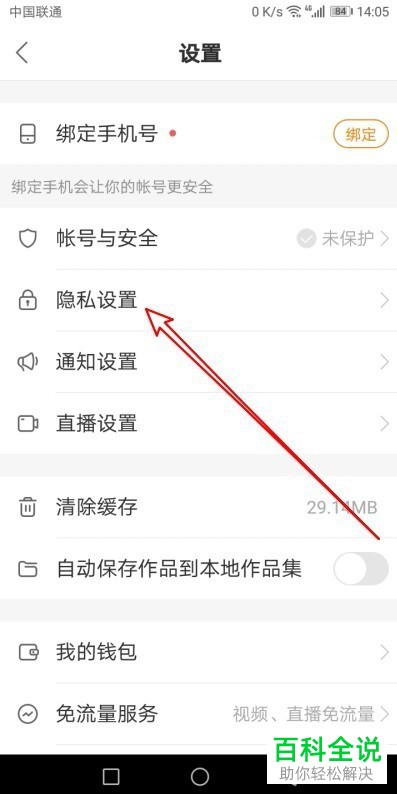 手机快手动态中怎么隐藏自己的信息