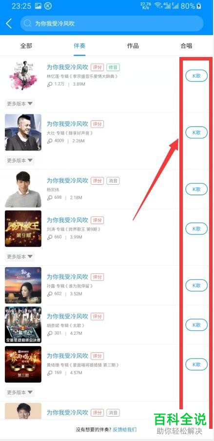 手机酷狗音乐软件的k歌功能如何使用
