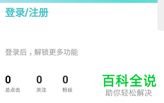 手机快点APP中怎么注销绑定的微信号