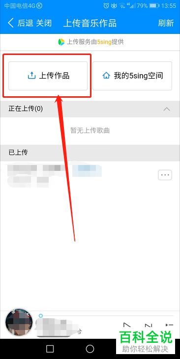 手机酷狗音乐软件中音乐作品怎么上传